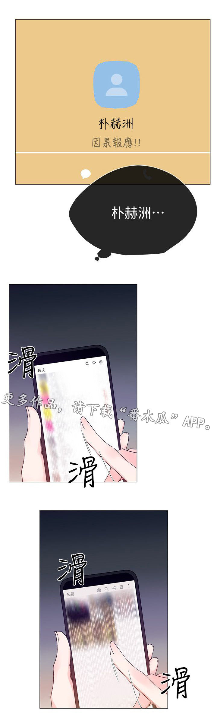 取代漫画,第23章：帮忙5图