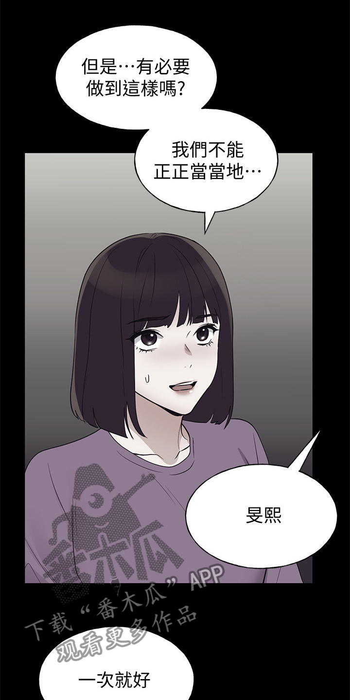 取代漫画,第143章：来得及吗？4图
