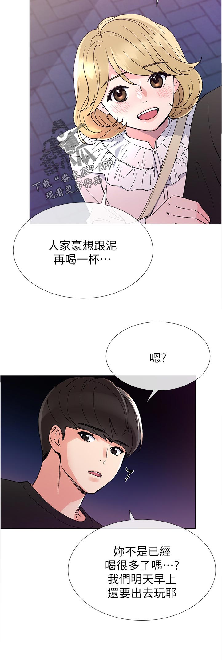 取代漫画,第70章：讨价还价4图