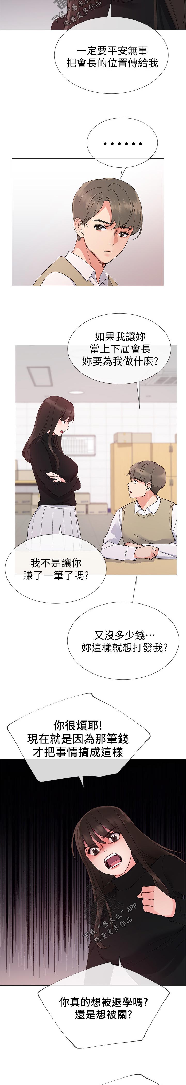 取代漫画,第46章：约会！1图