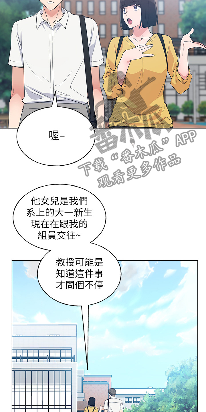 取代漫画,第129章：二选一2图