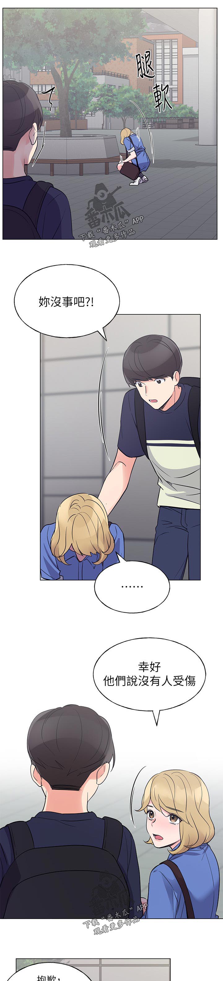 取代漫画,第118章：车祸3图