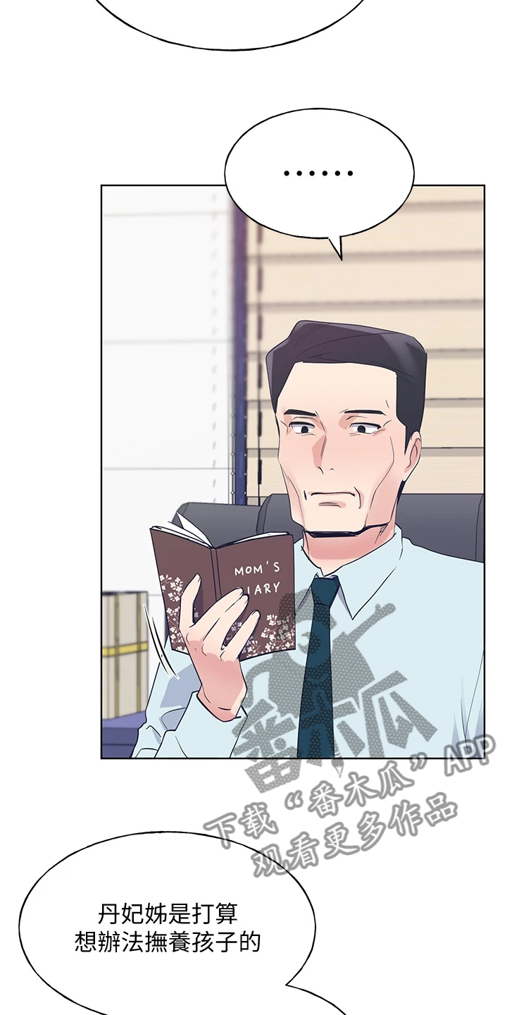 取代漫画,第159章：你误会了3图