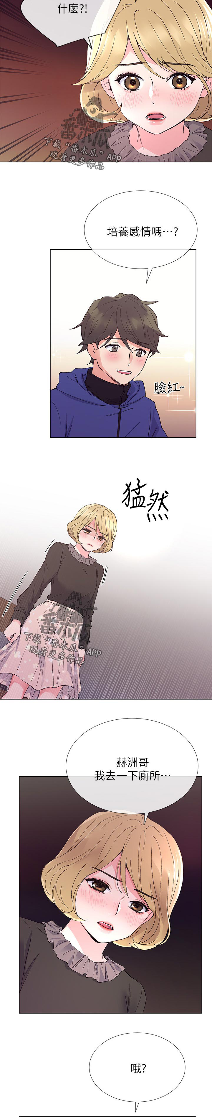 取代漫画,第64章：真正的开始1图