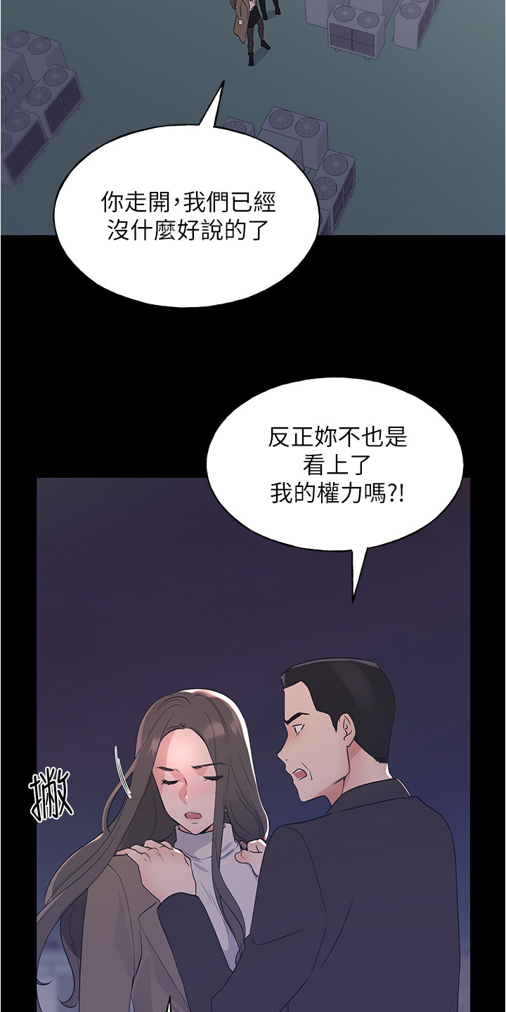 取代漫画,第152章：丹妃的意外3图