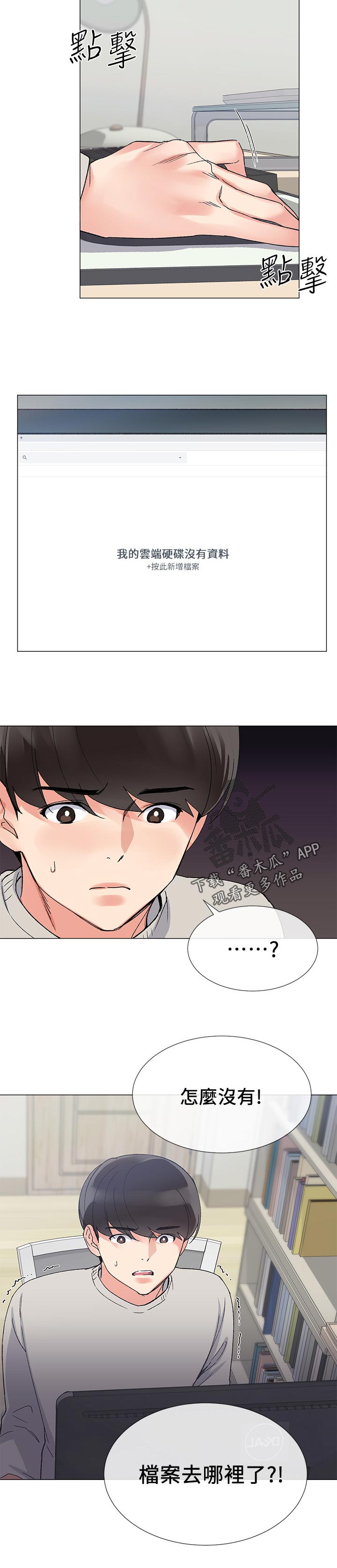 取代漫画,第40章：寻找书包2图