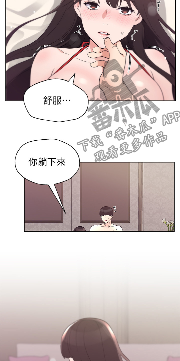 取代漫画,第146章：恩爱的一天1图