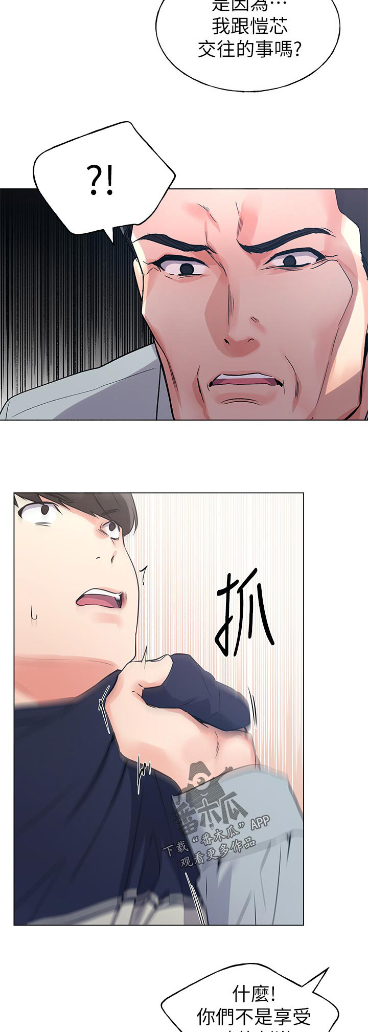 取代漫画,第121章： 道歉4图