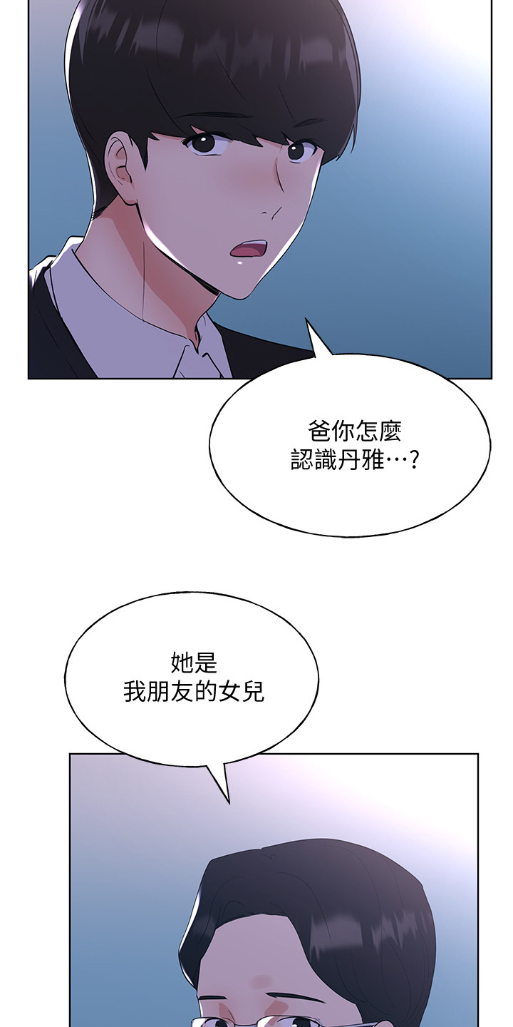 取代漫画,第153章：原来早已相识2图