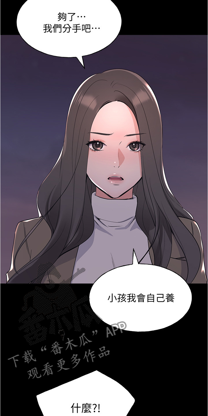 取代漫画,第152章：丹妃的意外1图