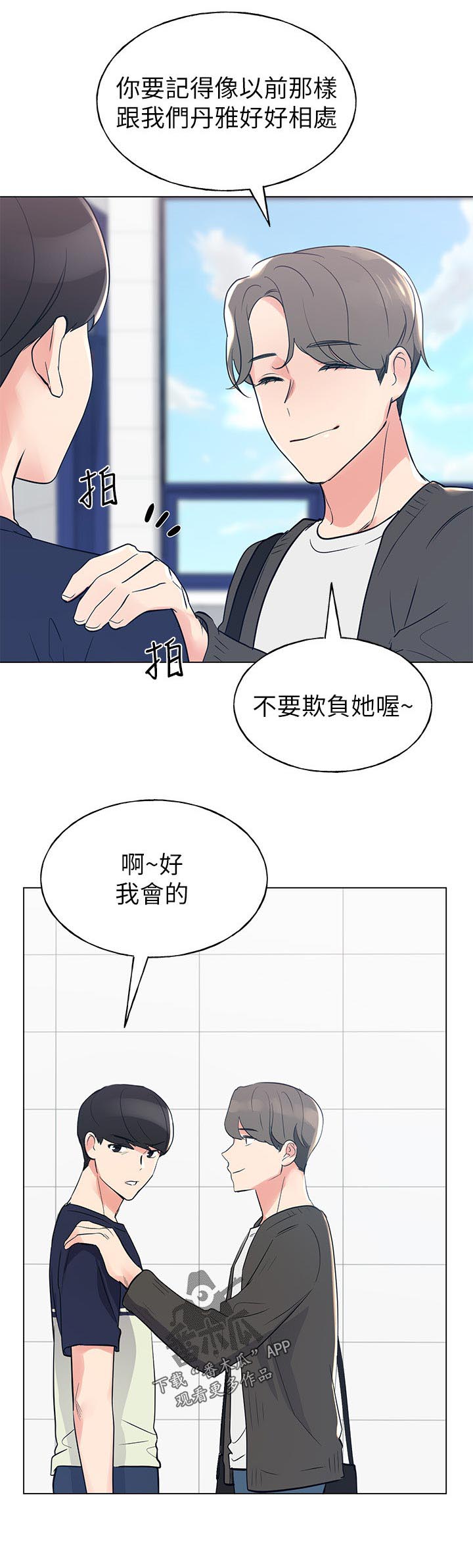 取代漫画,第117章：会面1图