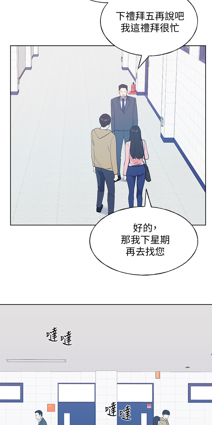 取代漫画,第155章：那个短信3图