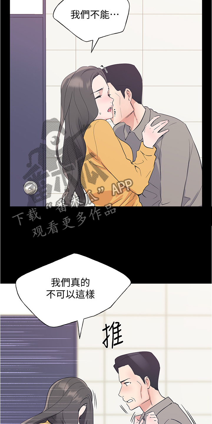 取代漫画,第152章：丹妃的意外4图