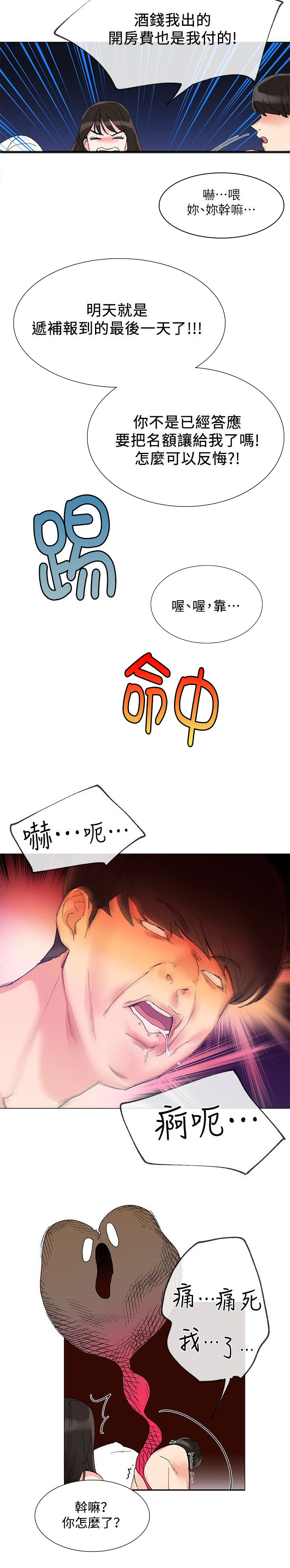 取代漫画,第5章：履行5图