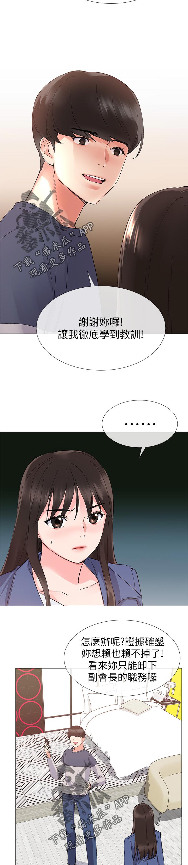 取代漫画,第30章：认真一点1图