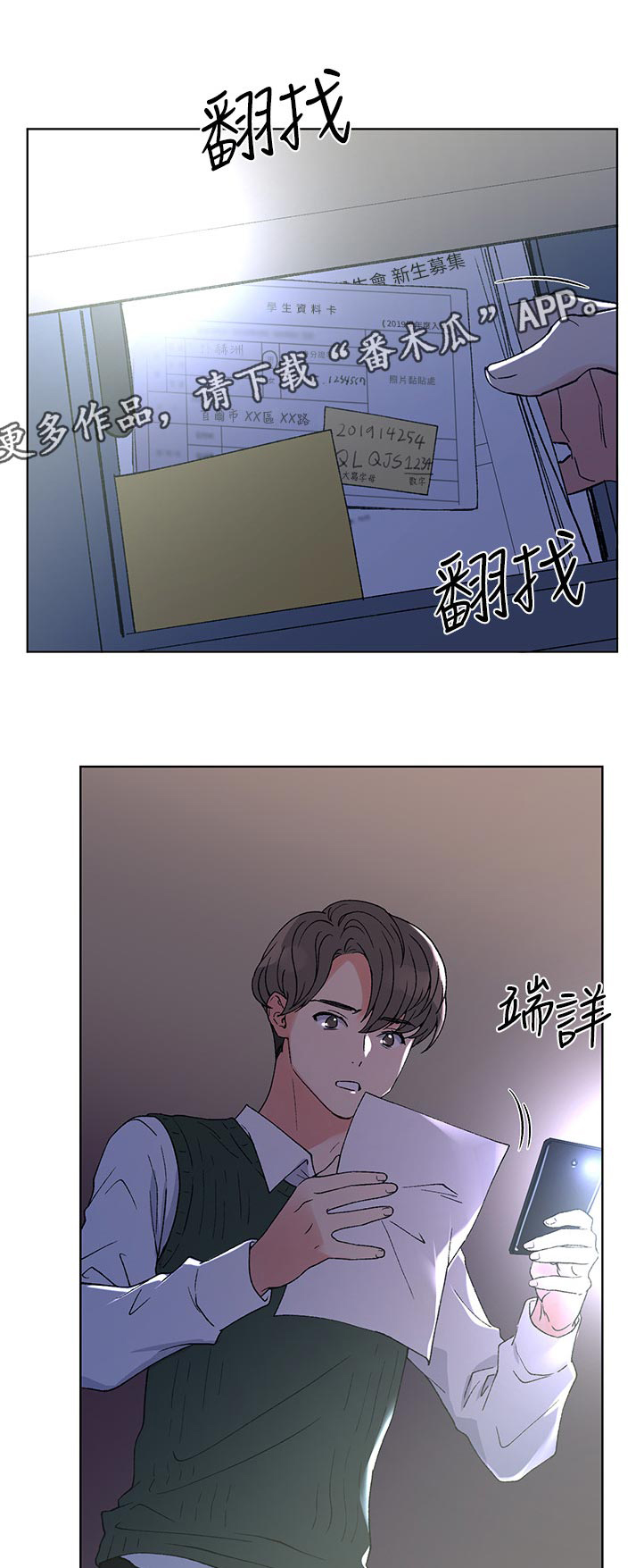 取代漫画,第80章：没事吧2图
