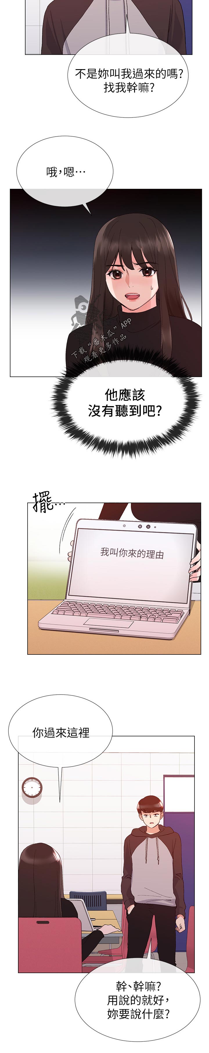取代漫画,第47章：档案被删除3图