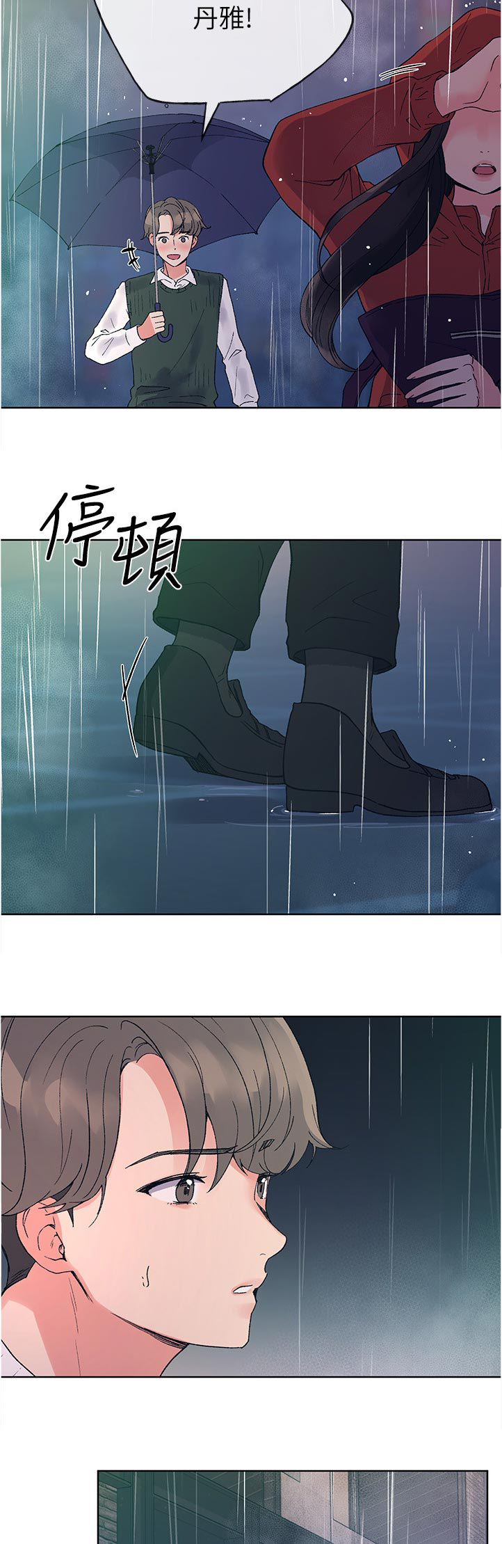 取代漫画,第77章：一起吃饭4图