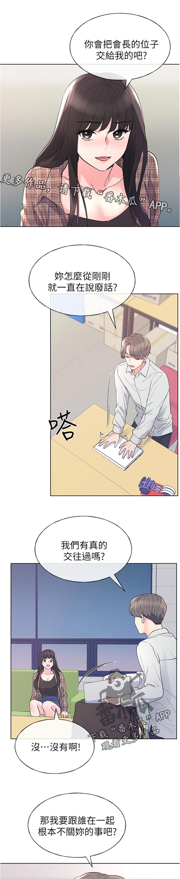 取代漫画,第90章：是谁说的1图