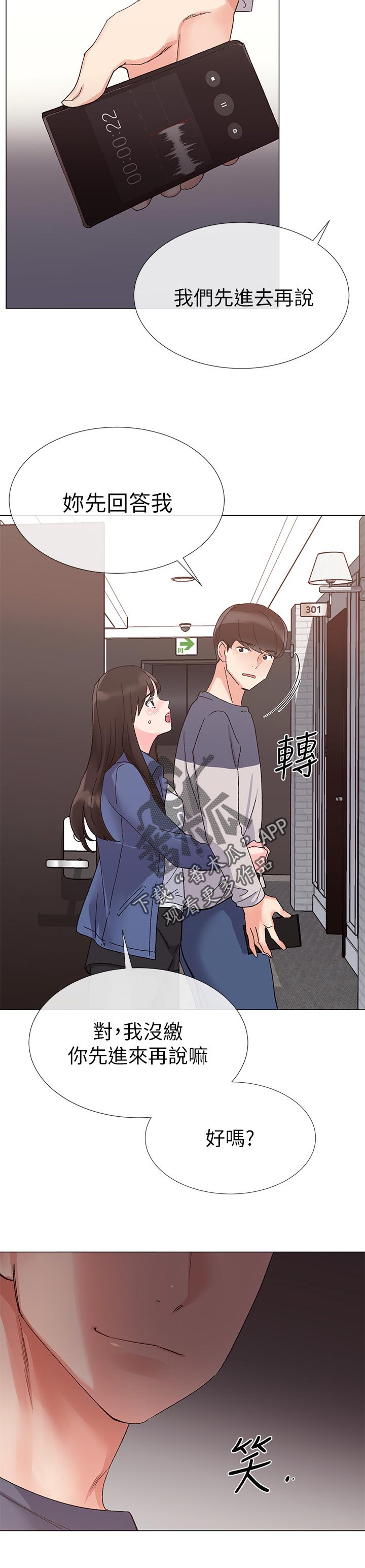 取代漫画,第30章：认真一点1图
