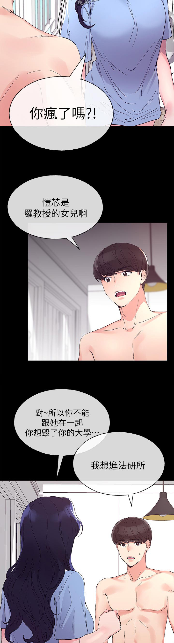 取代漫画,第100章：地下情5图