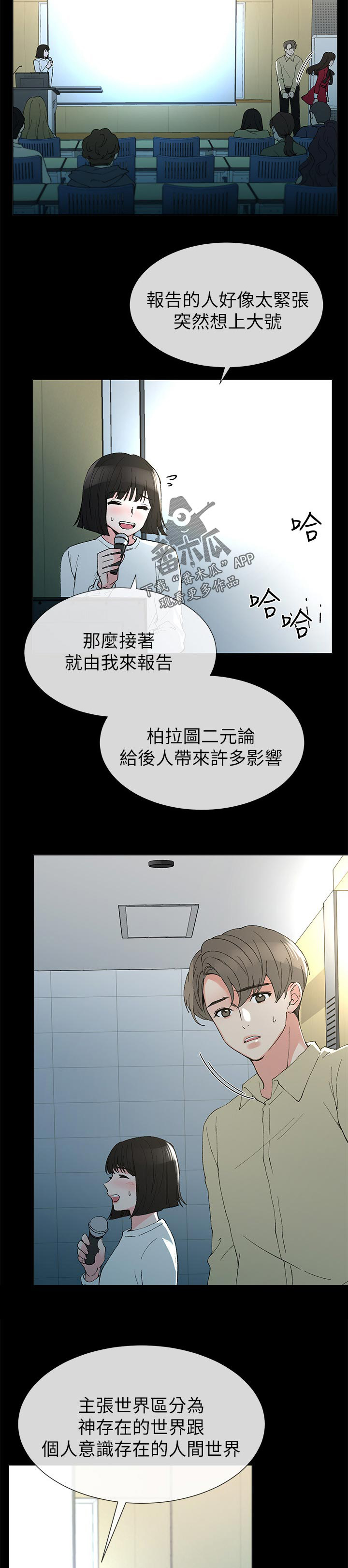 取代漫画,第67章：惊喜？4图