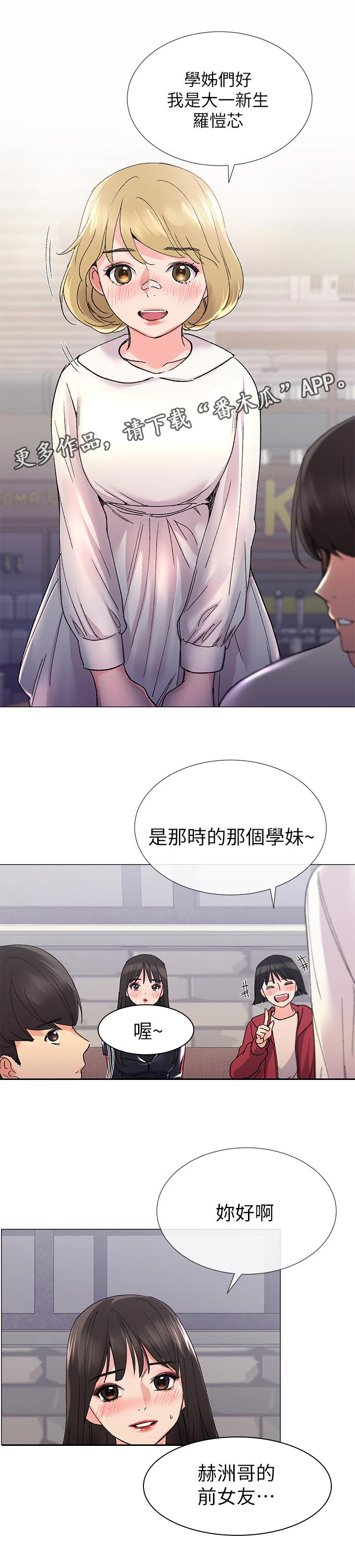 取代漫画,第37章：赢了4图