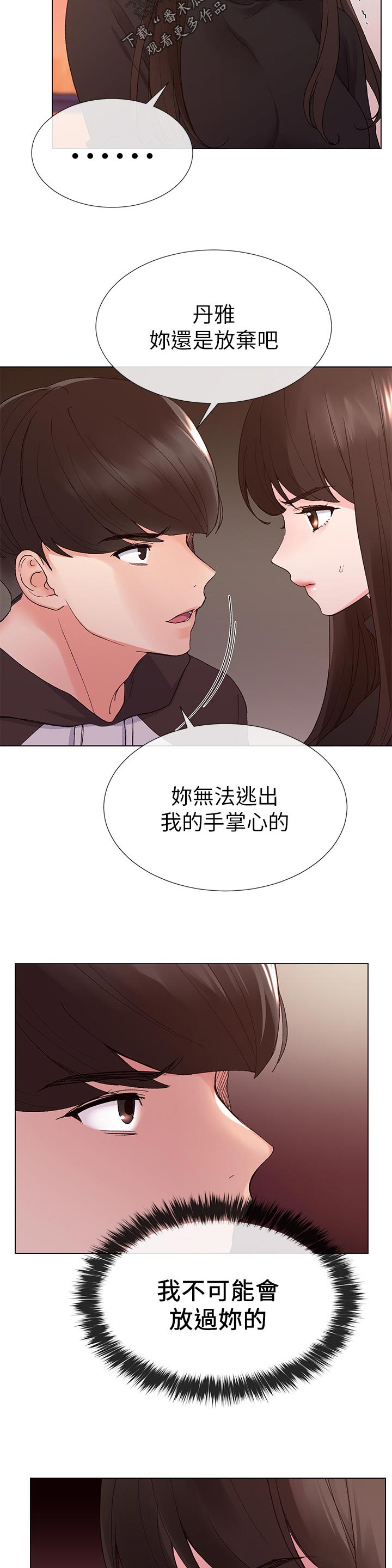 取代漫画,第48章：马上过来4图