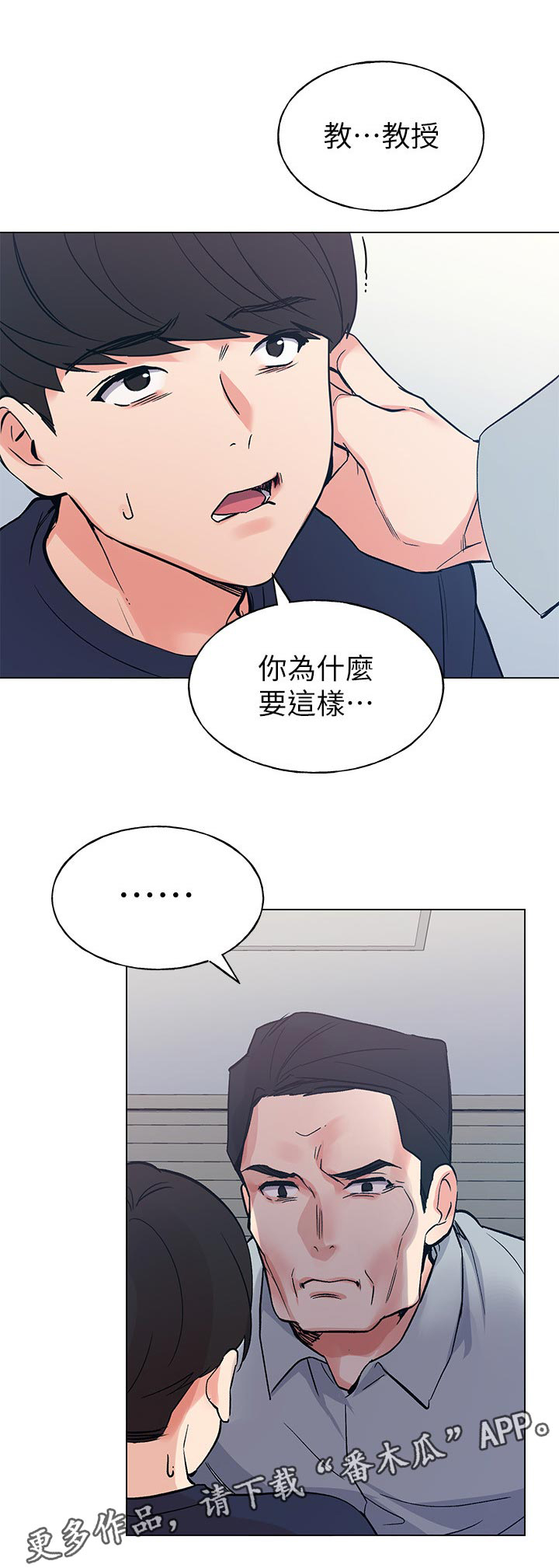 取代漫画,第121章： 道歉1图