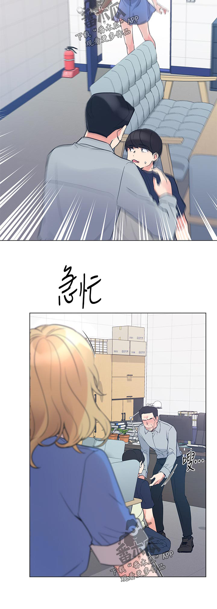 取代漫画,第121章： 道歉1图