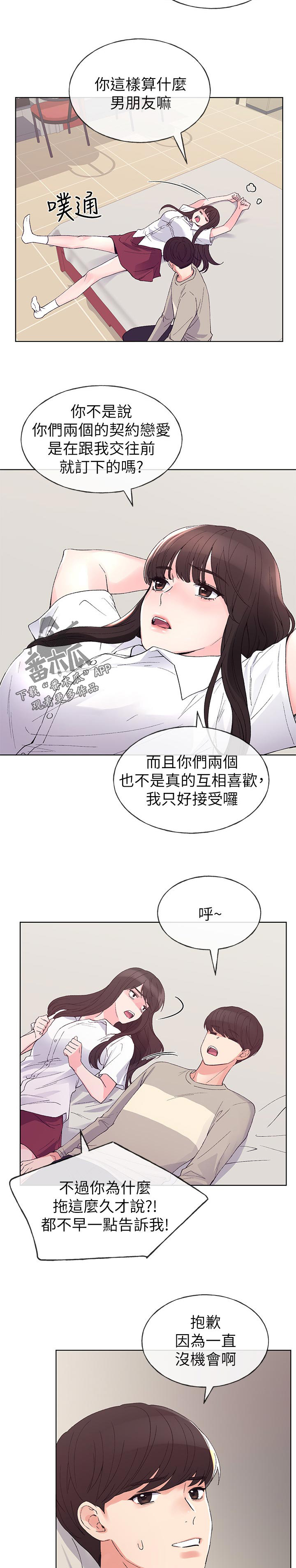 取代漫画,第101章：撞见4图