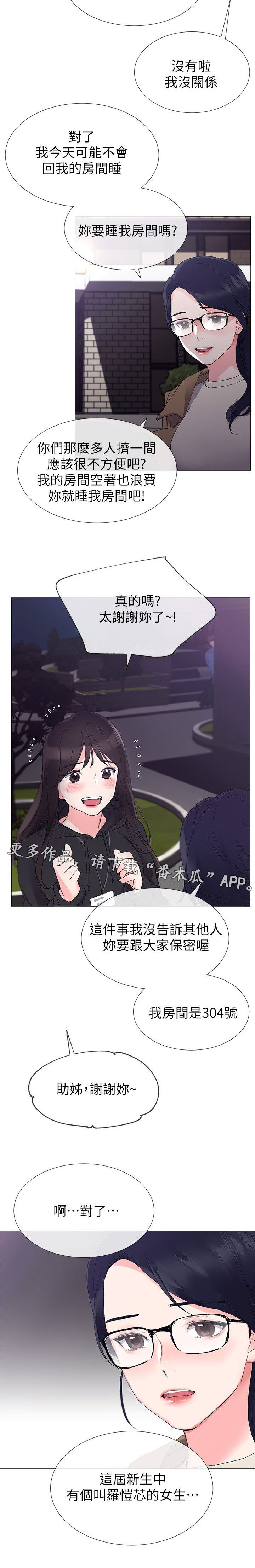 取代漫画,第18章：解锁手机3图