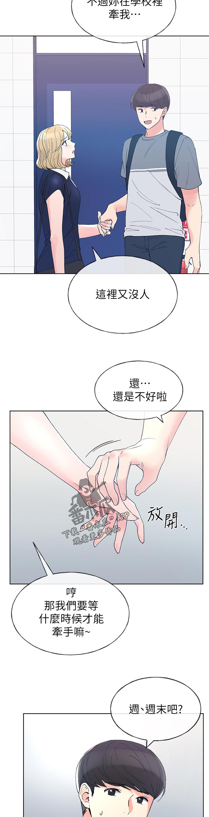 取代漫画,第102章：了解4图