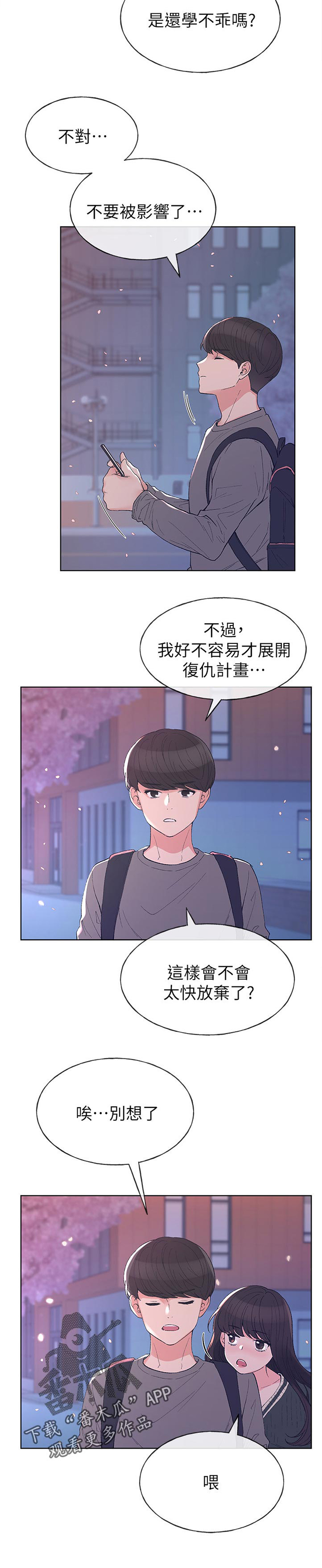 取代漫画,第90章：是谁说的1图