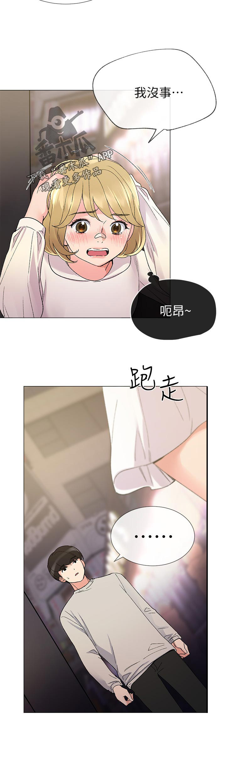 取代漫画,第38章：退选期1图