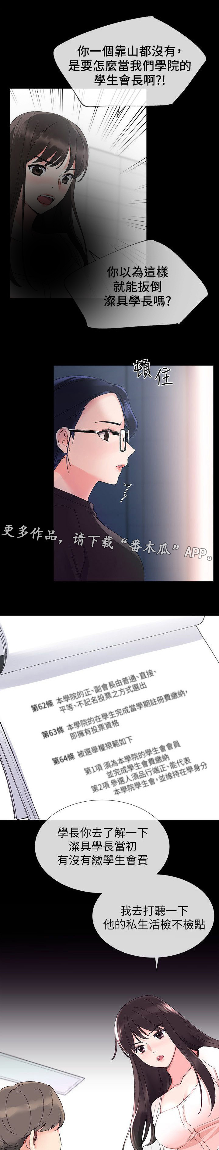 取代漫画,第26章：脱掉1图