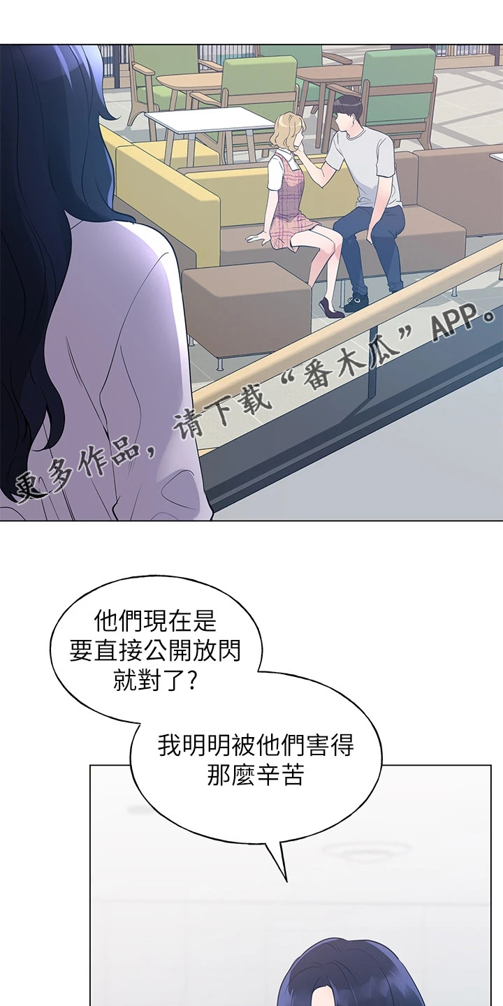 取代漫画,第130章：分手1图