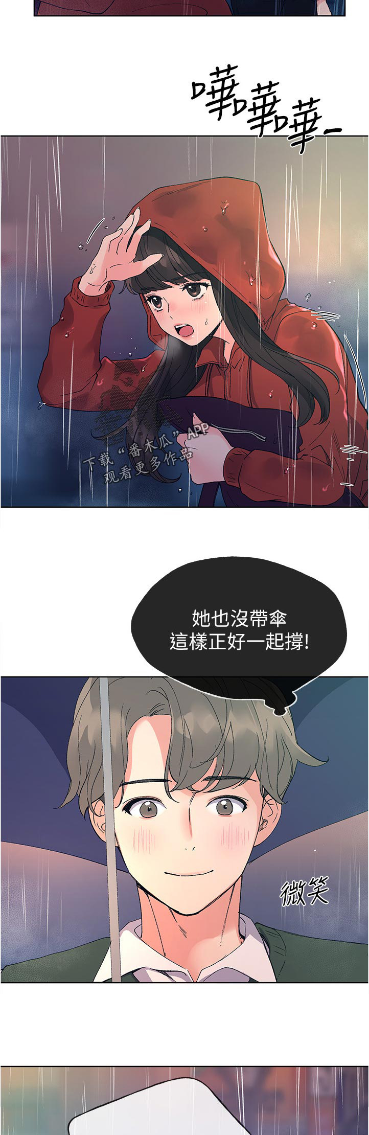 取代漫画,第77章：一起吃饭3图