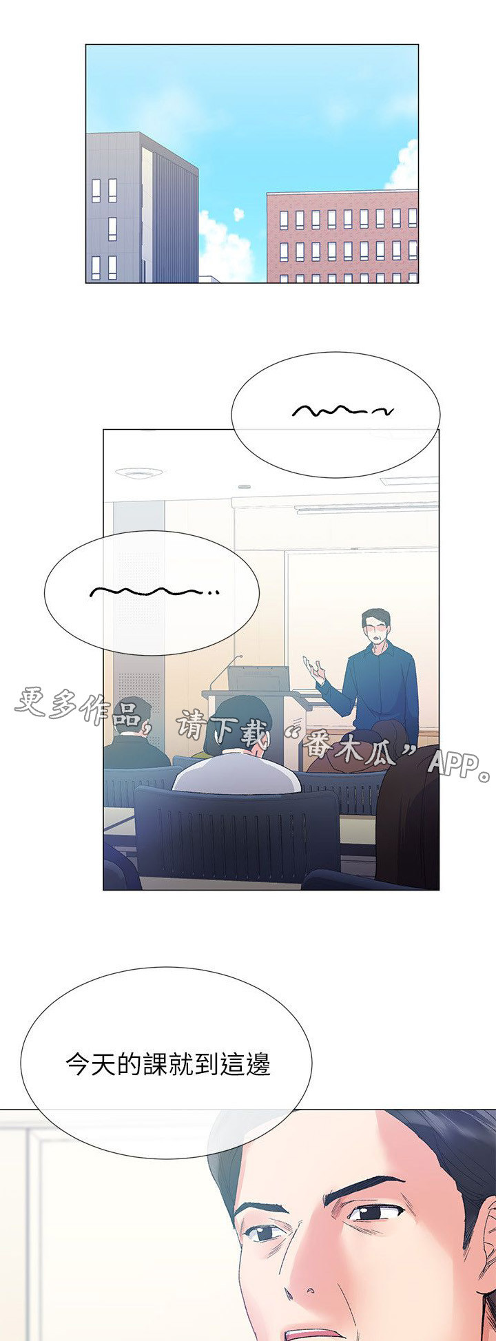 取代漫画,第11章：吃掉4图