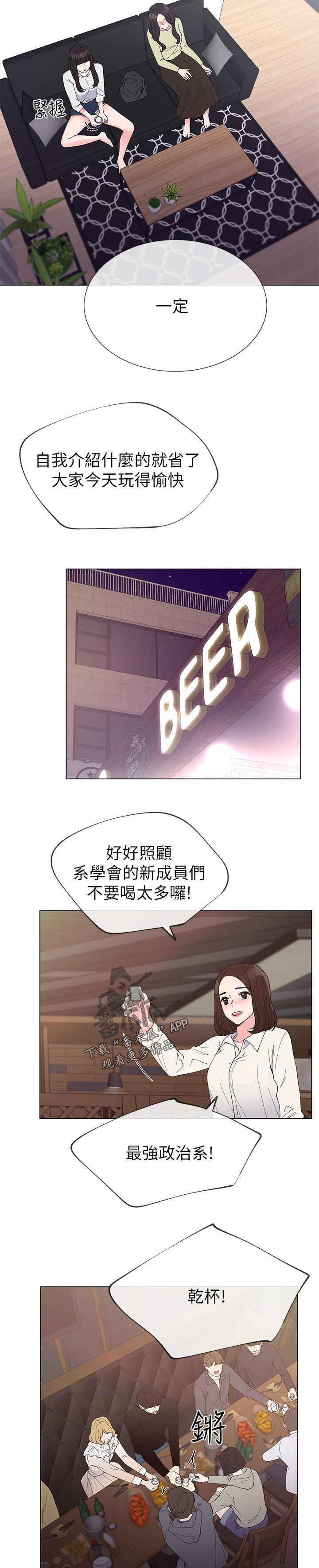 取代漫画,第69章：先放过你3图