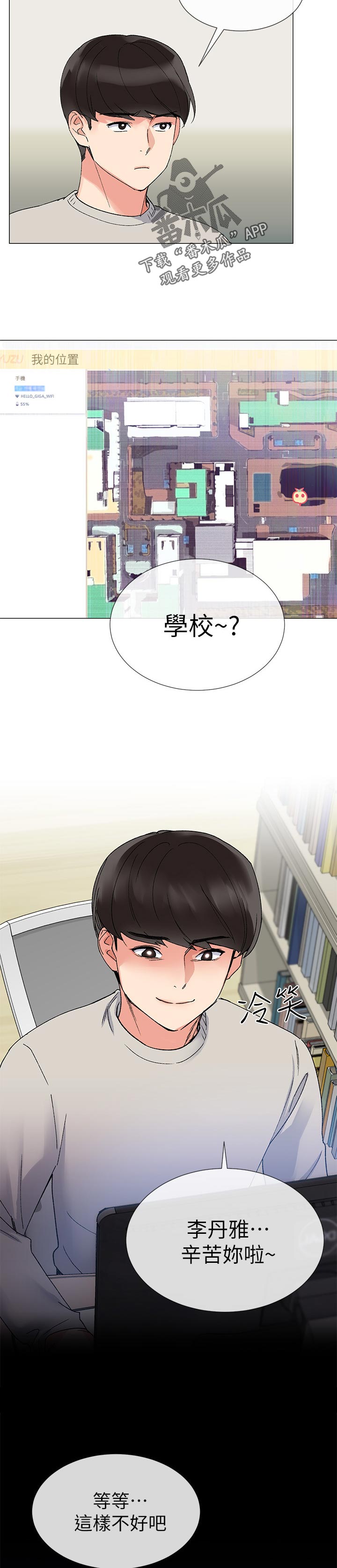 取代漫画,第40章：寻找书包4图