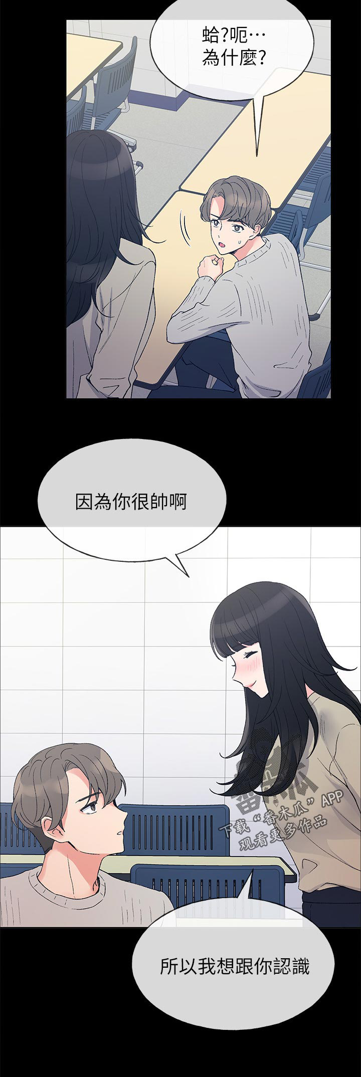 取代漫画,第81章：什么时候才回来3图