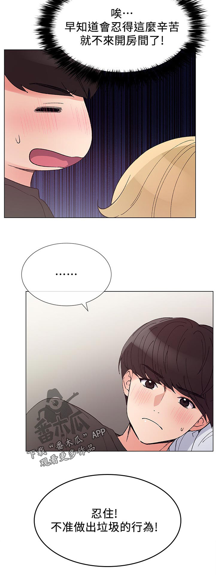 取代漫画,第73章：警察局4图