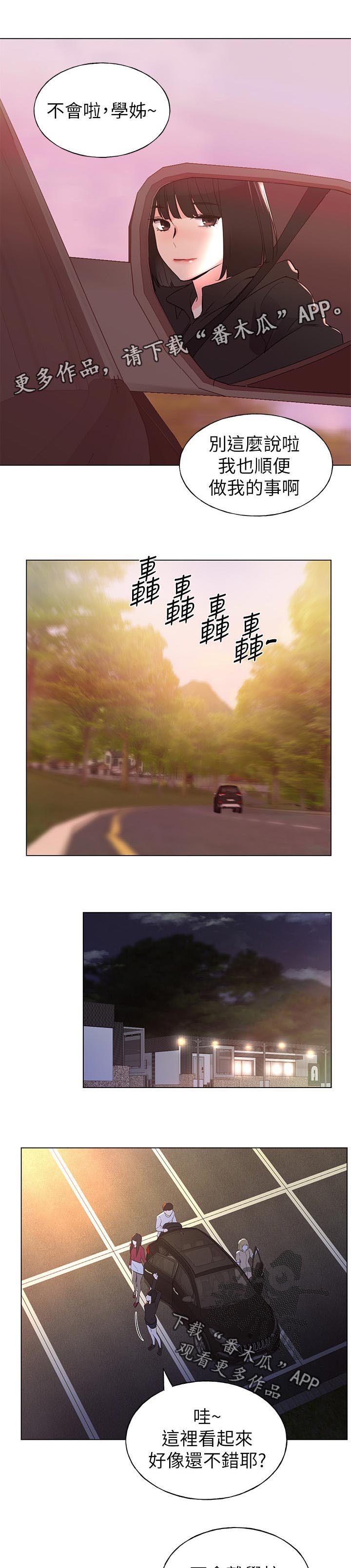 取代漫画,第114章：试探1图