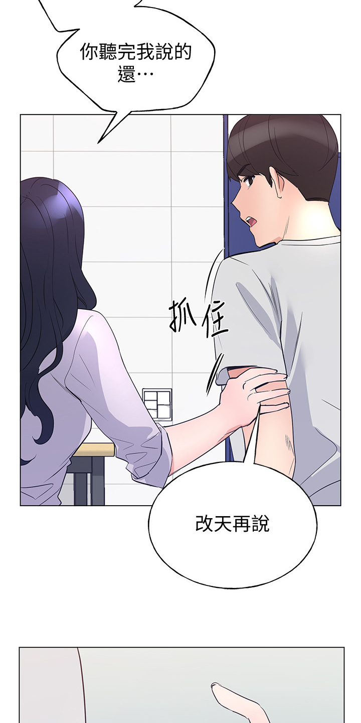 取代漫画,第132章：为什么总瞒着我1图