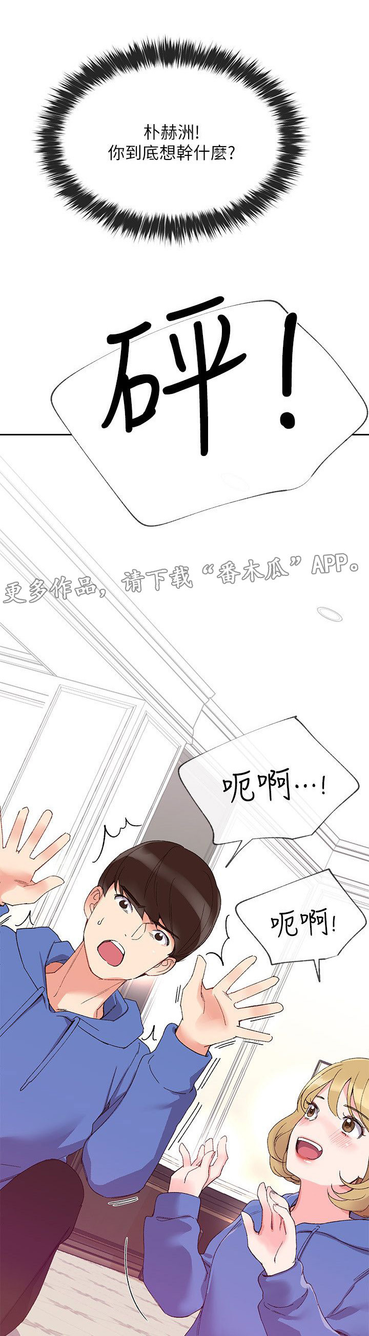 取代漫画,第14章：柜子3图
