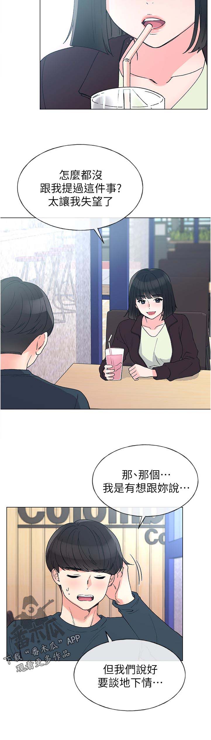 取代漫画,第75章：威胁5图