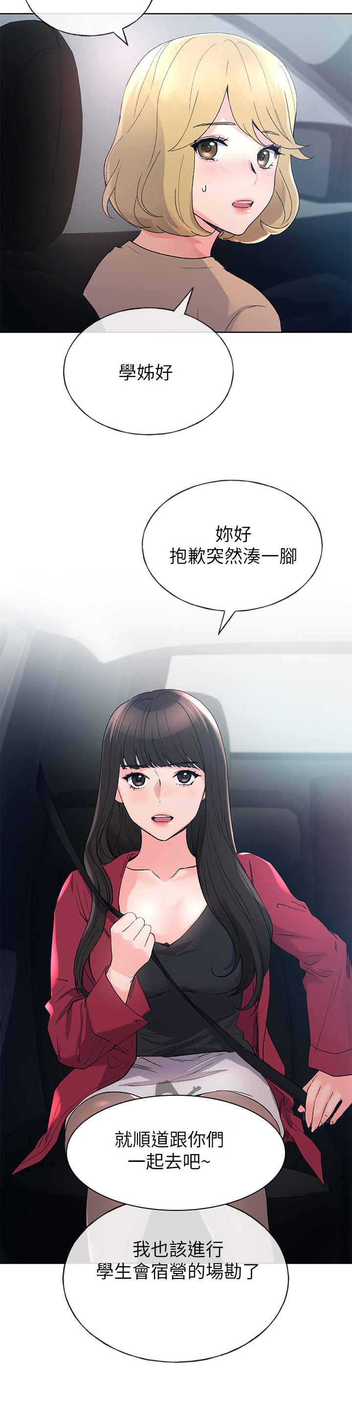 取代漫画,第107章：一年前2图