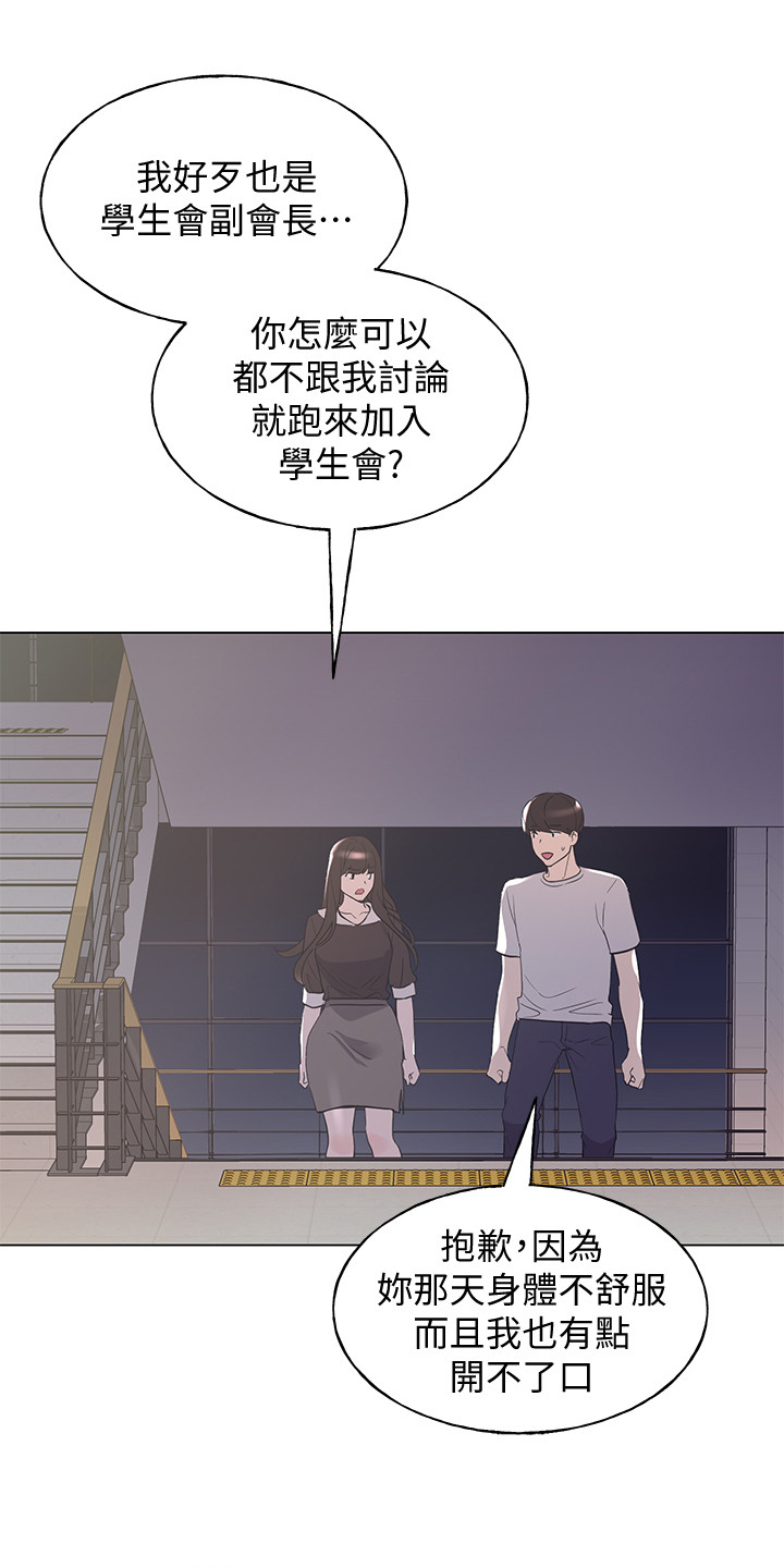 取代漫画,第128章：仇恨与爱情3图