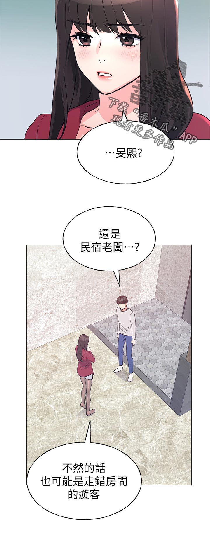 取代漫画,第112章：不喝酒1图